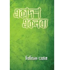 Ekadosh Eklavya Ekadosh Eklavya